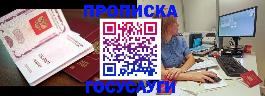 прописка для работы в Чудово